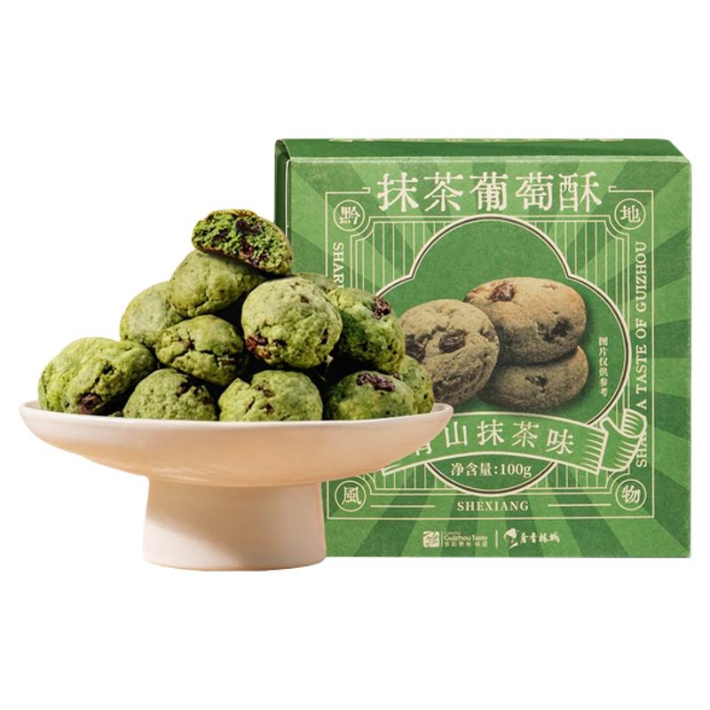抹茶奶香葡萄酥100g饼干糕点中式糕点/新中式糕点
