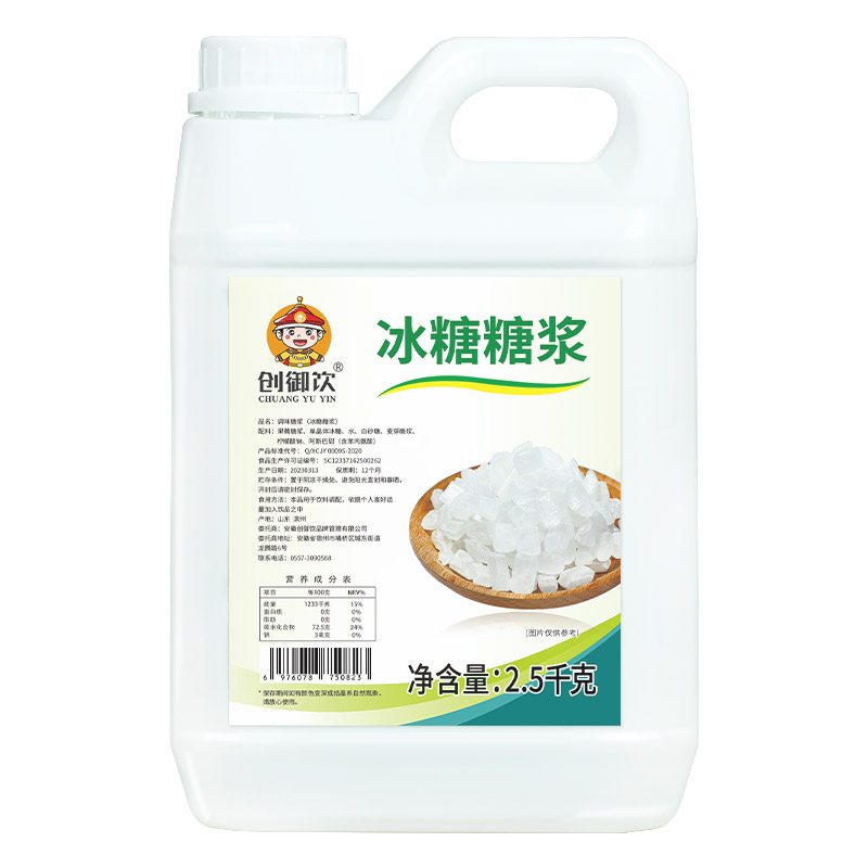 创御饮冰糖糖浆2.5kg果糖奶茶店专用水果茶饮品调味蔗糖冰糖糖浆