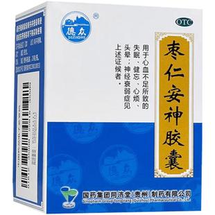 同济堂枣仁安神胶囊25粒失眠安神养血健忘入睡助眠中成药