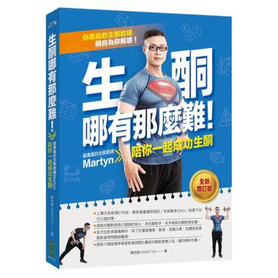现货正版 原版进口书 陈世修（Martyn）生酮哪有那么难！：专业的生酮教练Martyn陪你一起成功生酮（全新增订版）柿子文化