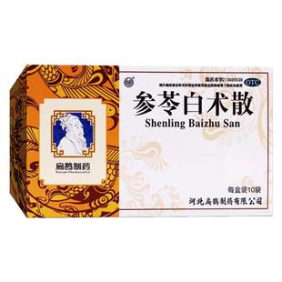 参苓白术散官方旗舰店脾胃虚弱湿气重健脾齿痕舌调理去脾虚祛湿气