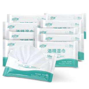 安可新75%酒精湿巾纸小包便携式包装学生卫生清洁随身装