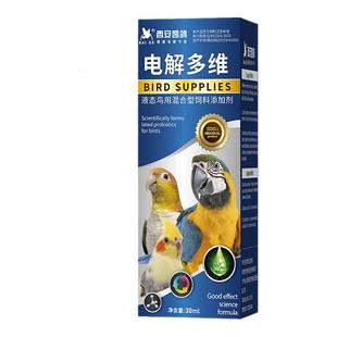 凯鸽鹦鹉药超维电解质专用多维水多维虎皮牡丹玄凤补充营养维生素
