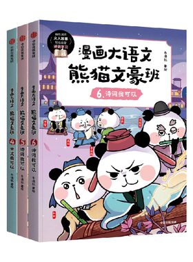 漫画大语文熊猫文豪班中信出版