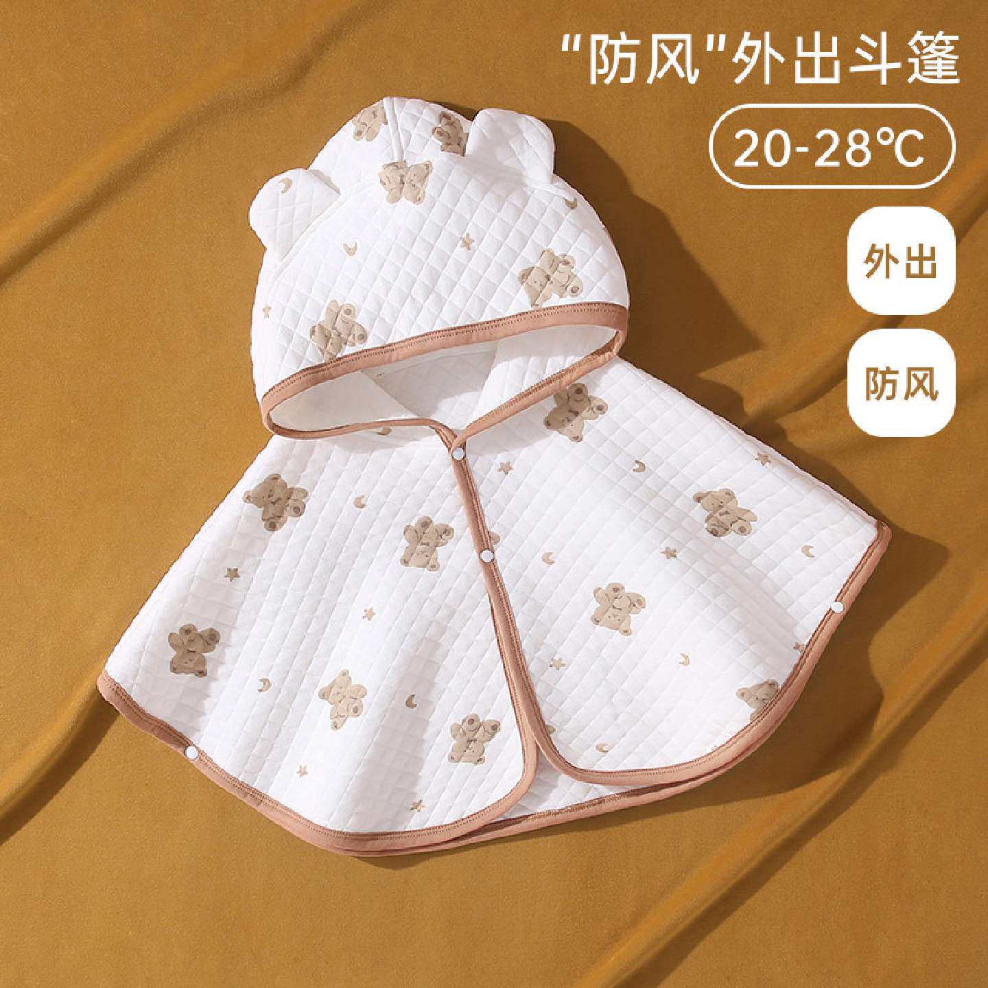 婴儿披风斗篷秋季防风宝宝外出挡风披肩小月龄婴幼儿秋款可爱外套