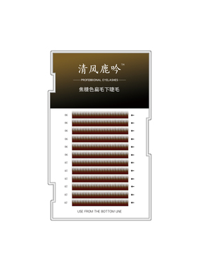焦糖色下睫毛超柔软单根种植