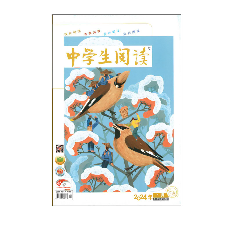 订阅初一初二《中学生阅读》初中读写版2025-2026学年期刊杂志