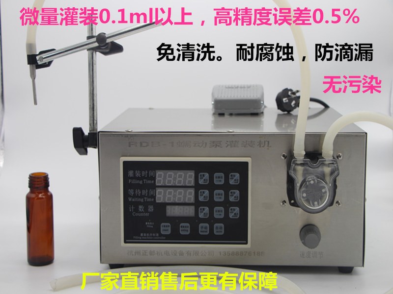 RDB-1微量风油精分装机香水试机药油小瓶剂量精油灌装机