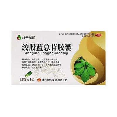 【红云】绞股蓝总苷胶囊60mg*36粒/盒