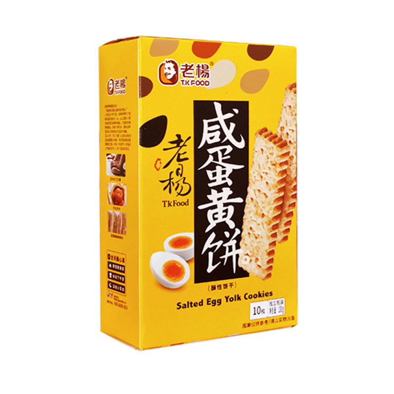 老杨经典咸蛋黄饼干方块酥方块酥充饥解馋零食小吃休闲甜点下午茶