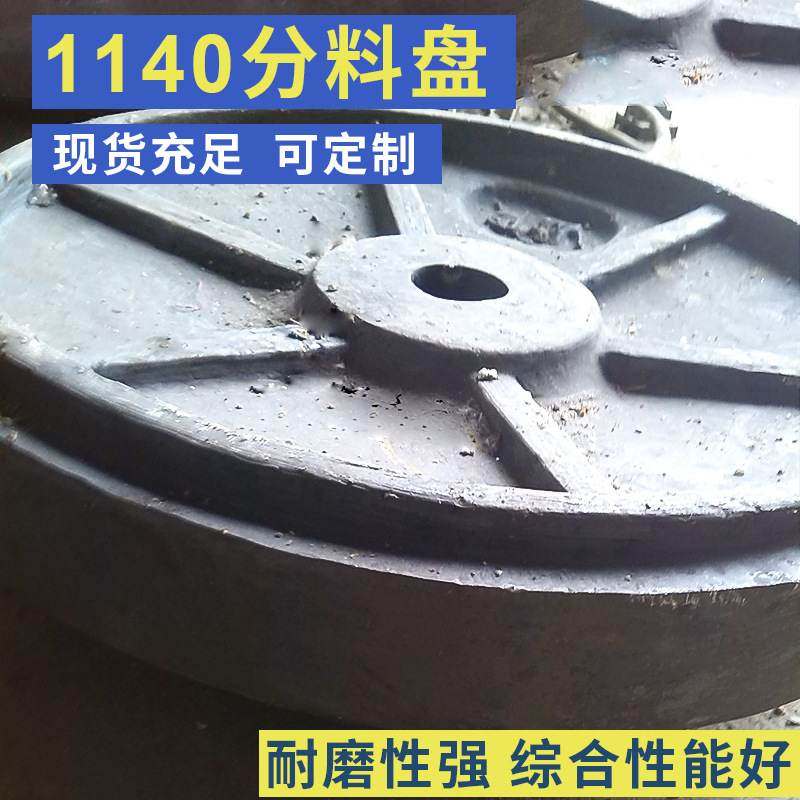 毅城重工厂家批发黎明重工山启1140分料锥分料盘 制砂机配件价格,机械设备,砂磨机,淘宝优惠券,粉丝福利购,淘宝优惠卷