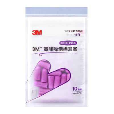 3M隔音舒适降噪自习睡眠耳塞