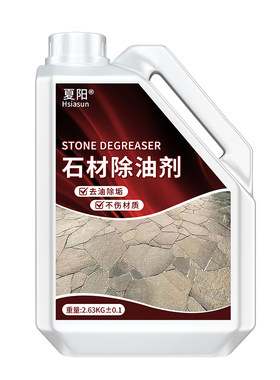 【石材专用除油剂】不损伤石材