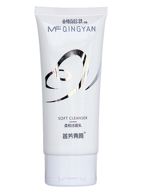 苗方清颜洗面奶控油啫喱泡沫不刺激苗芳清颜柔和洁面乳100ml