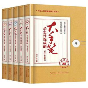 当当网 大手笔是怎样炼成的：修订升级版（套装共五册）资深老秘书的写作秘笈 实操性的公文写作指导书。正版书籍
