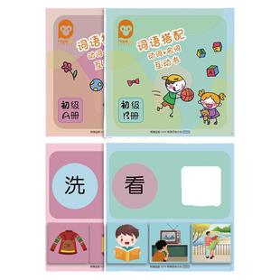 {词语搭配}动名词卡片贴纸语言认知发育迟缓训练猴噗益智教具C6-1