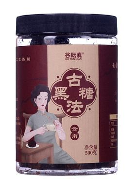 谷耘滇云南老黑糖块500克