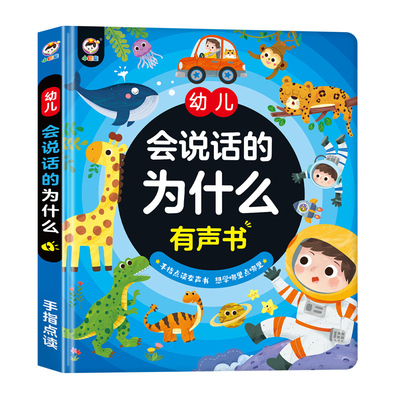 为什么百科大全提升宝贝逻辑认知