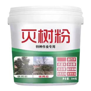 灭竹子的药竹根连根烂强力去竹粉清竹子灌木腐蚀竹根树竹草根绝