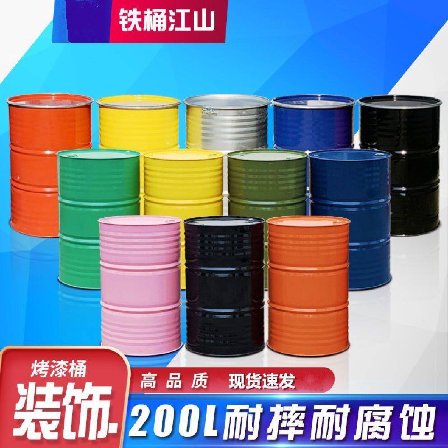 铁桶彩色油桶网红装饰200升公斤涂鸦创意道具桶化工柴油铁桶