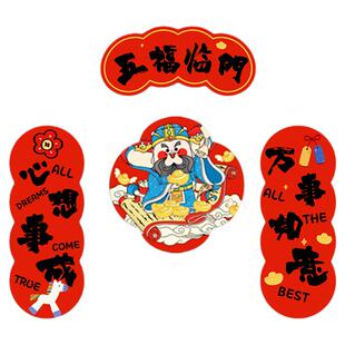 新年财源滚滚入户门磁吸门贴趣味创意对联免胶仪式感布置装饰用品