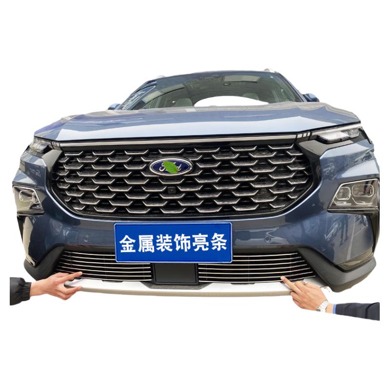 江铃福特领睿中网改装亮条