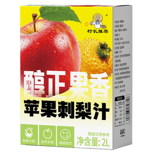 苹果汁饮料刺梨汁贵州特产香甜4斤大包装nfc高VC鲜榨健康果汁饮品