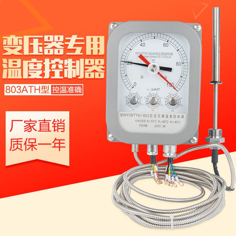 BWY-804ATH 数显温度控制器 4-20mA 0-5V变压器用温控器带数显表