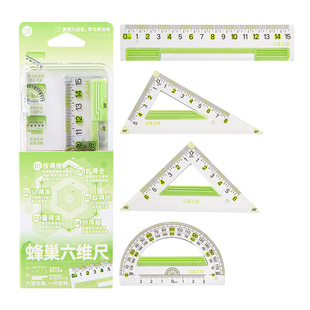 三年二班 蜂巢六维尺套装大读数护眼绿套尺防滑尺子小学生专用15cm直尺四件套高颜值镂空三角板尺量角器初中