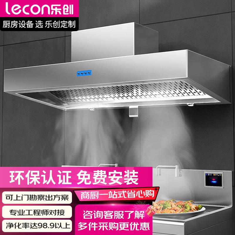乐创商用油烟机食堂饭店厨房自动大吸力油烟机不锈钢排烟净化一体