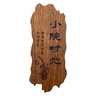 民宿实木装饰挂牌家用阳台花园庭院木牌刻字定制吾家小院创意门牌