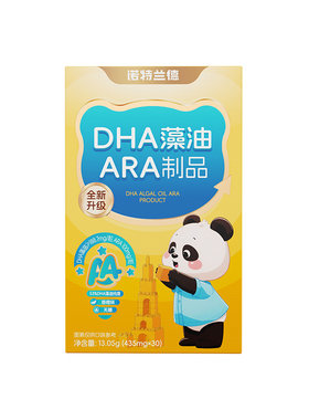 DHA藻油ARA-脑眼营养升级