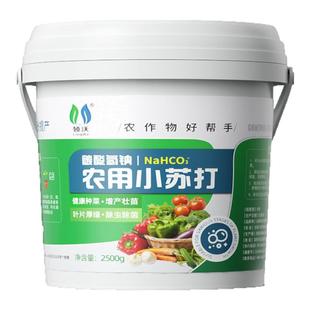 农用小苏打粉驱虫抑菌增产蔬菜种菜碳酸氢钠农作物花卉果树叶面肥