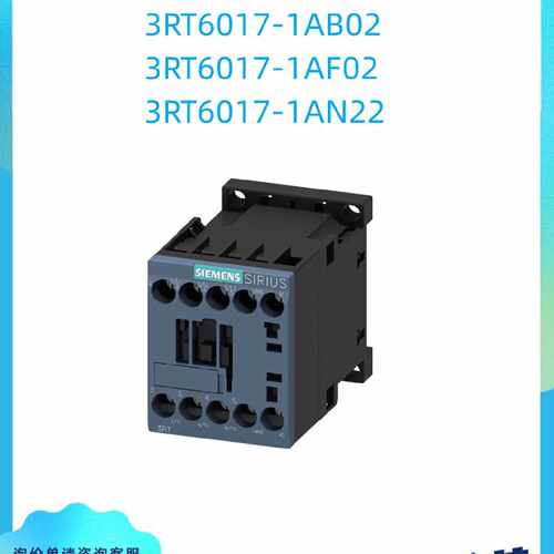 议价3RT6017-1AB/AF/AN/02/22 西门子 3RT5/6 交流接触器 (交流线