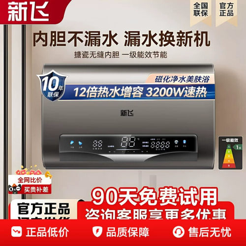 【政府补贴】新飞电热水器家用卫生间扁桶小型速热一级能效热水器