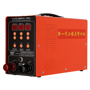 零度LD-B2型工模具修补机冷焊机注塑模飞边修补机模具补焊机