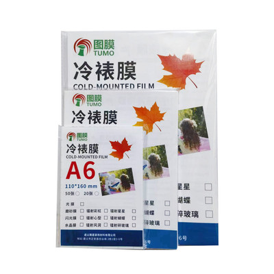 A4自粘手工冷裱膜塑封膜照片膜