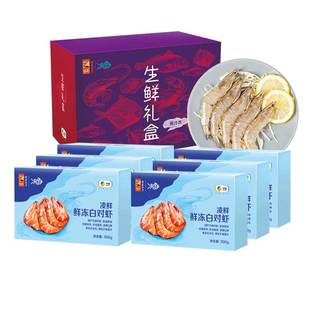 中粮凌鲜鲜冻大号白对虾300g*6盒 海鲜礼盒 团购福利生鲜大礼包