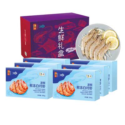 凌鲜新鲜速冻白对虾生鲜礼盒