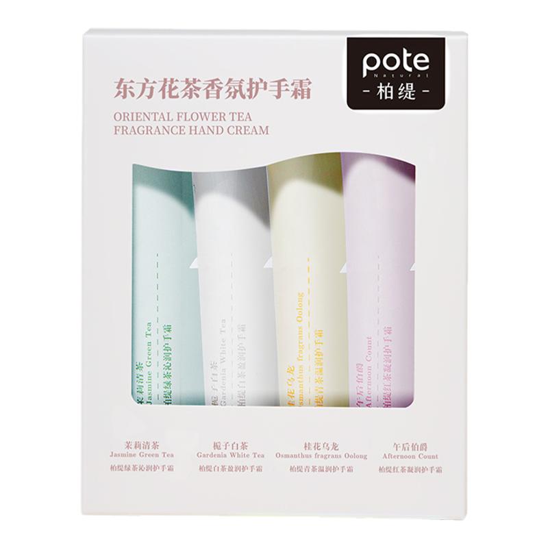柏缇东方花茶香氛茶香护手霜保湿