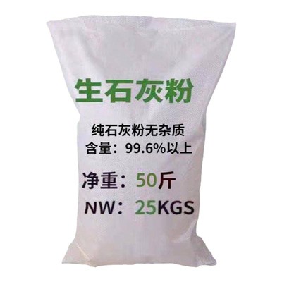 石灰粉50斤鱼塘养殖场消毒杀菌