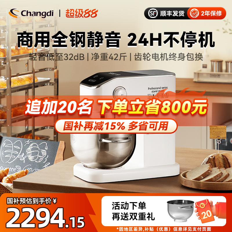 长帝海牛顶顶厨师机7升家用和面 面商用厨房电器厨师机烹饪机料理