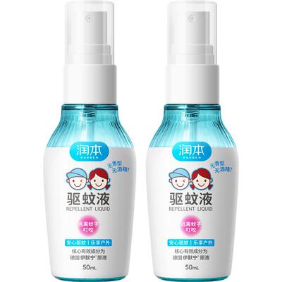 润本防蚊喷雾温和便携50ml*2瓶