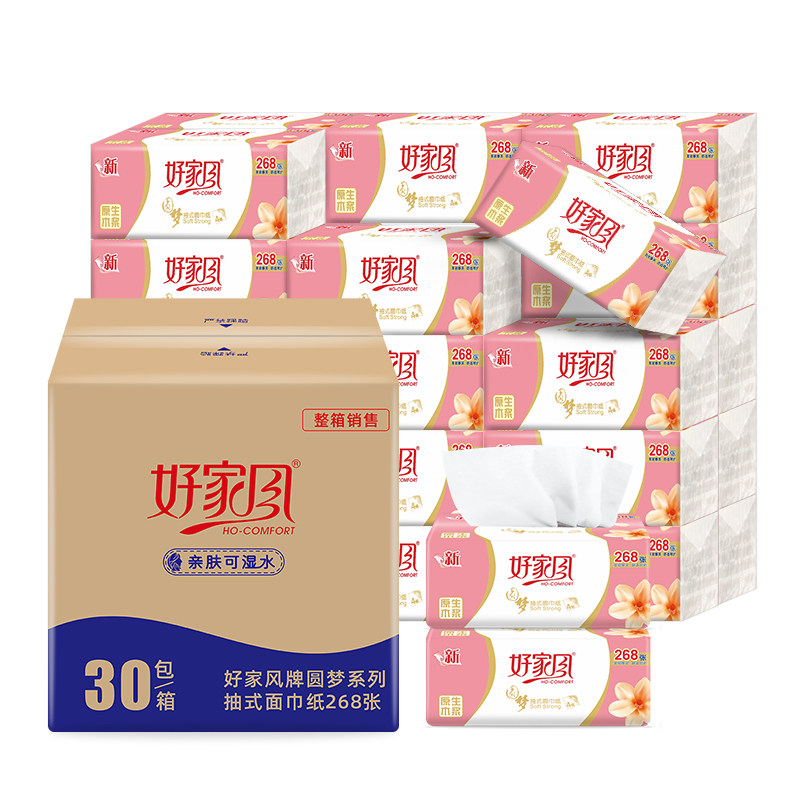 正品好家风卫生纸268张30包纸箱包装家庭装纸巾抽纸175*116餐巾纸