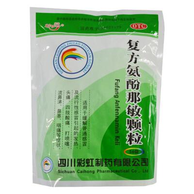 【康森】复方氨酚那敏颗粒50袋/包