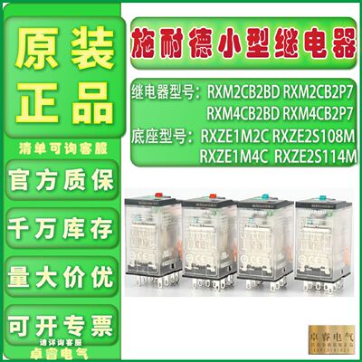 议价原装施耐德小型继电器 RXM2CB2BD RXM2CB2P7 RXM4CB2BD RXM4C