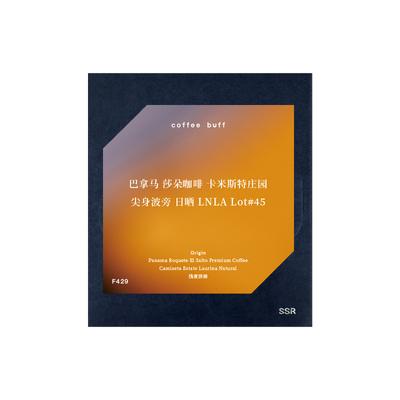 巴拿马莎朵咖啡尖身波旁日晒浅烘