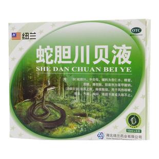 纽兰 蛇胆川贝液 10ml*6支/盒祛风止咳风热咳嗽痰多气喘正品