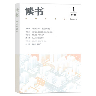 读书杂志2026年1/2月新【另有全年/半年订阅/2025全年】三联书店出品少年新知思想文化生活评论人民文学文摘散文小说月报2024过刊