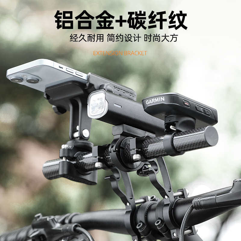 塔斯队长自行车车把扩展延伸架山地车延展灯码表架碳纹装备配件